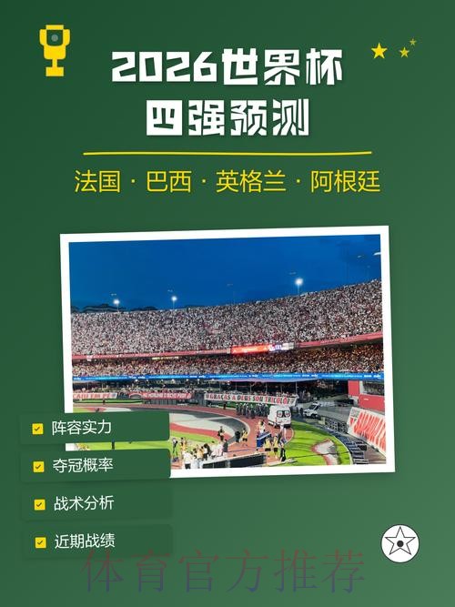 全面分析世界杯预测注册最新网址