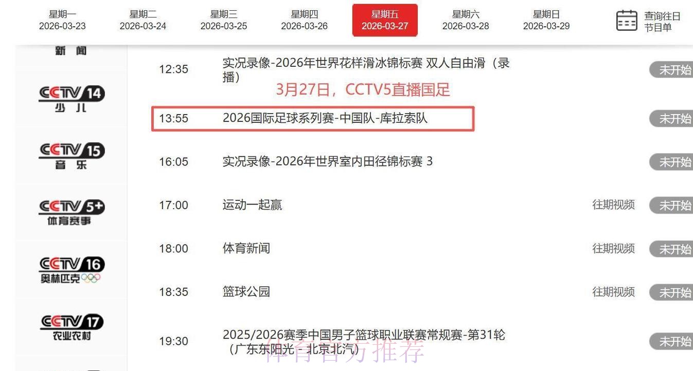 哪里可以观看2026年世界杯直播？