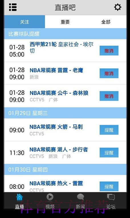 安卓平台观看世界杯直播精彩攻略